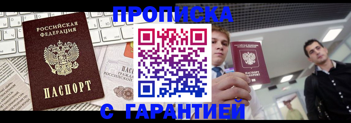 прописка регистрация в Всеволожске